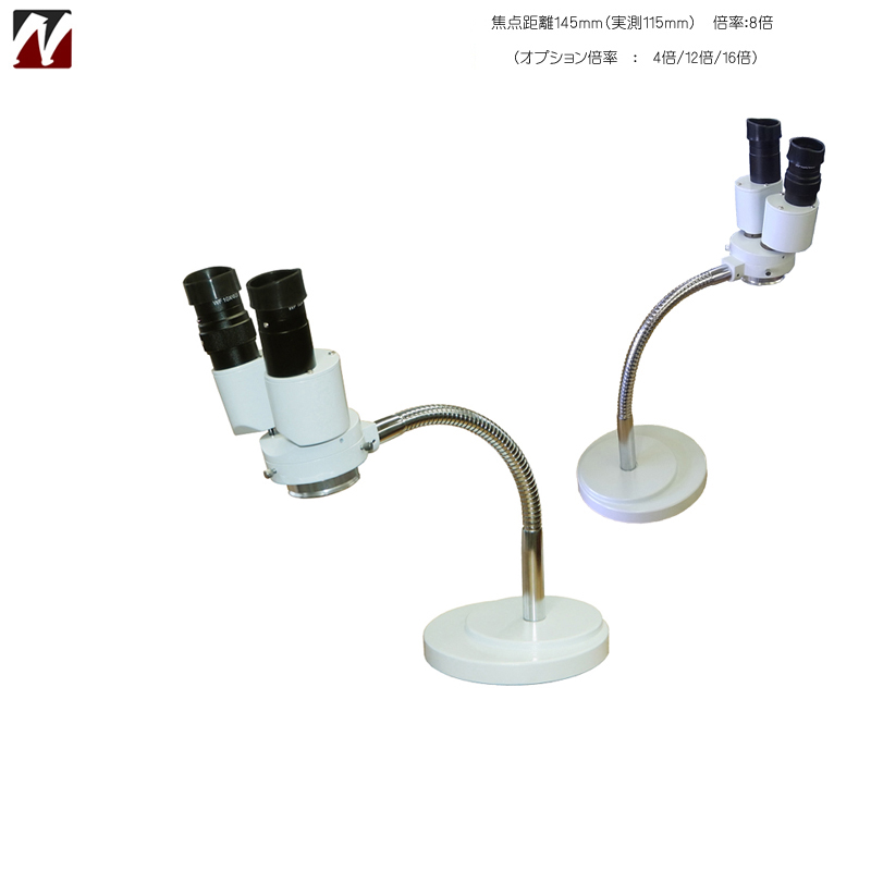 NS-800 フレキシブル実体顕微鏡 8倍 商品詳細｜タガネや彫金工具、バフ