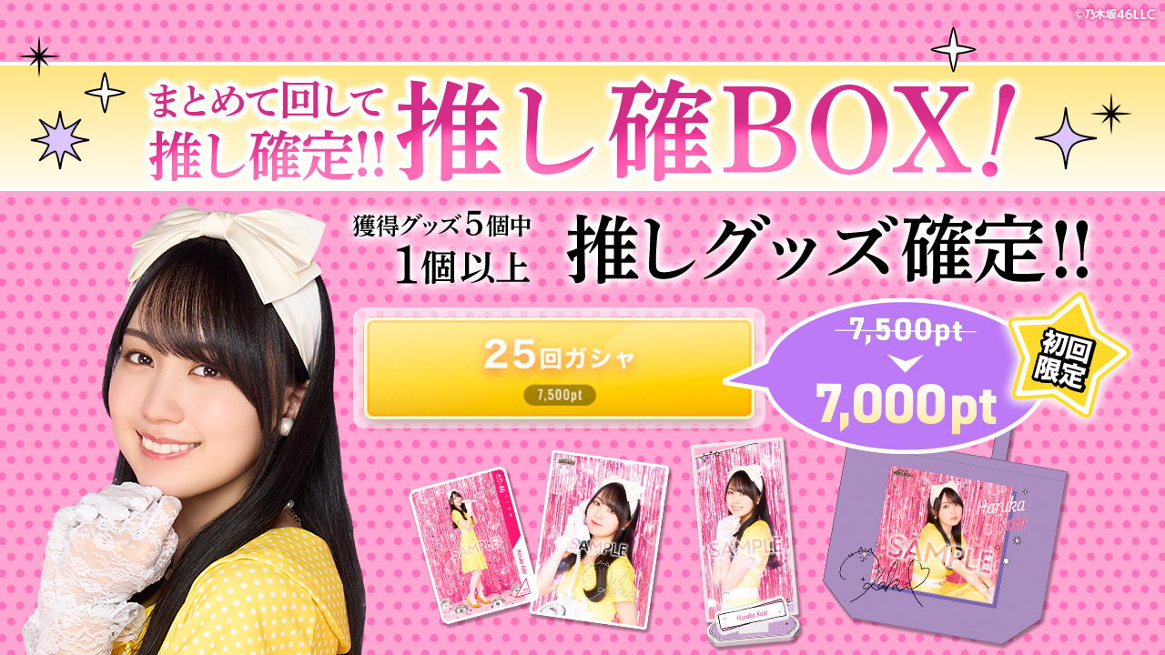 乃木坂46 Mobile】のぎBOX「Romantic Retro iDOL 〜 乃木坂46が届ける