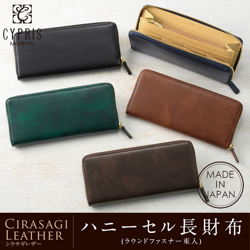 キプリス】ハニーセル長財布(ラウンドファスナー束入)□シラサギレザー