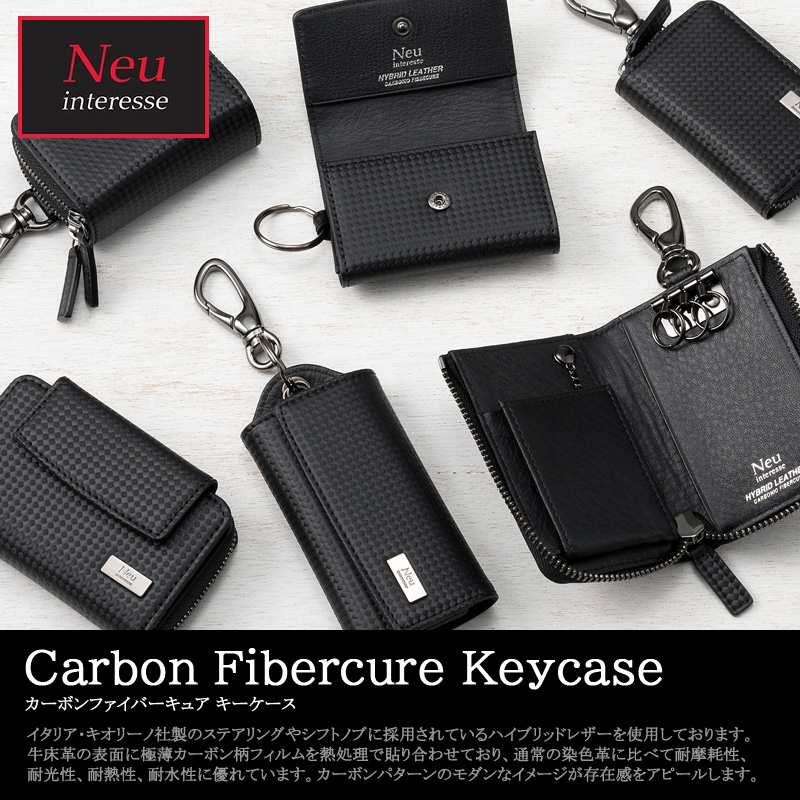 ノイインテレッセ】キーケース(フリーポケット付き)□カーボン