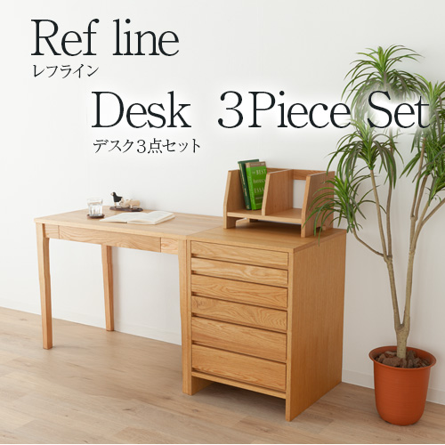 天然木のやさしさが伝わるナチュラルデザイン[refline] デスク 90