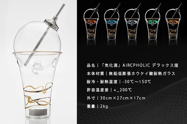 お酒は飲まずに“吸う”時代がやってきた!?新製品「AIRCPHOLIC」が気に