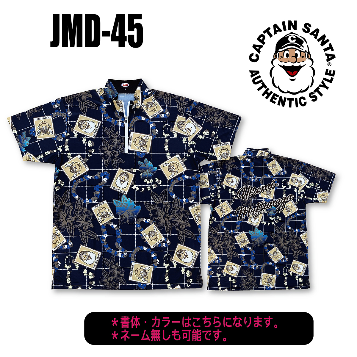 キャプテンサンタPRシャツ(JMD-45・NAVY) [ABS(専用フォーム