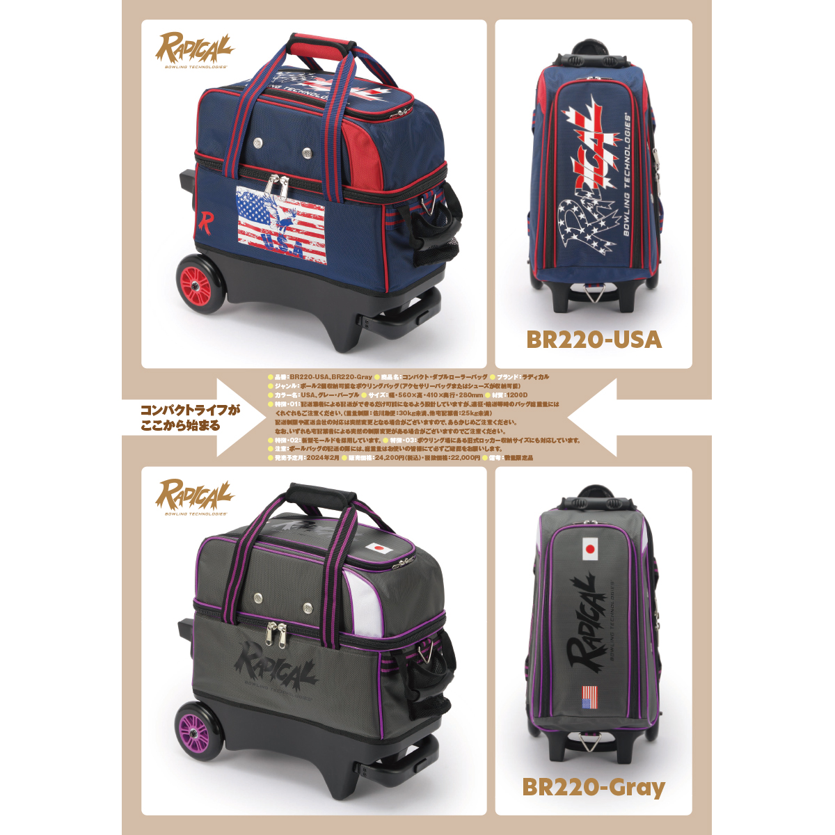 ラディカル ダブルローラーバッグ(BR220) [SB] - 16,940円