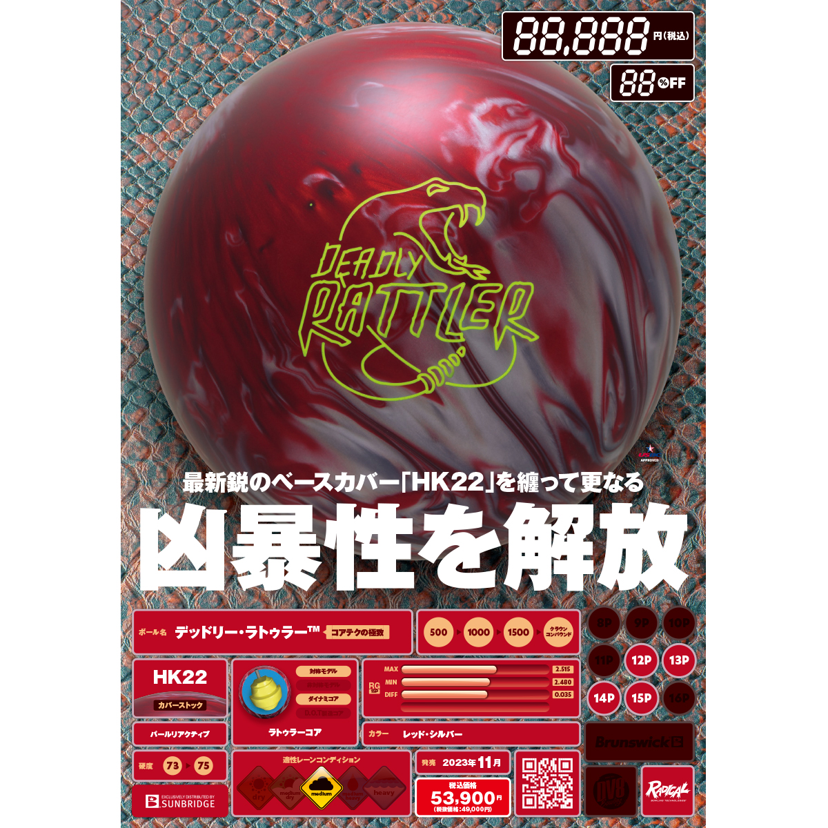 DEADLY RATTLER(デッドリー ラトゥラー) 【公式通販】