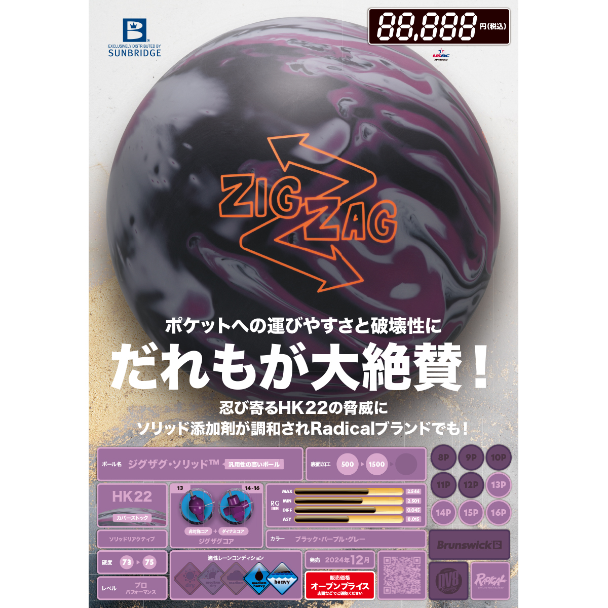 ラディカル)ジグザグ・ソリッド(SBセール） [SB] - 19,800円