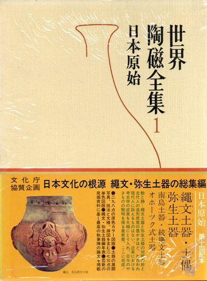 モミジ 世界陶磁全集 1巻から10巻 モミジ 世界陶磁全集 1巻から10巻