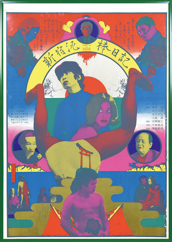 横尾忠則版画額「新宿泥棒日記」 | Natsume Books