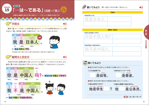 音声DL版 オールカラー 超入門！書いて覚える中国語ドリル | ナツメ社