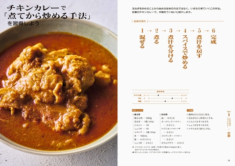 いきなり煮る！ 簡単スパイスカレー | ナツメ社