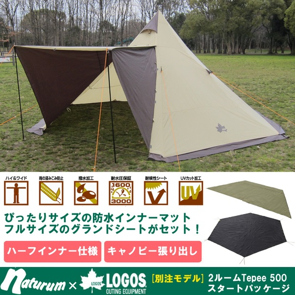 ロゴス(LOGOS) 2ルームTepee500 スタートパッケージ【別注モデル