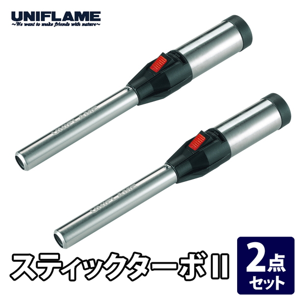ユニフレーム(UNIFLAME) スティックターボII【2点セット】 632048