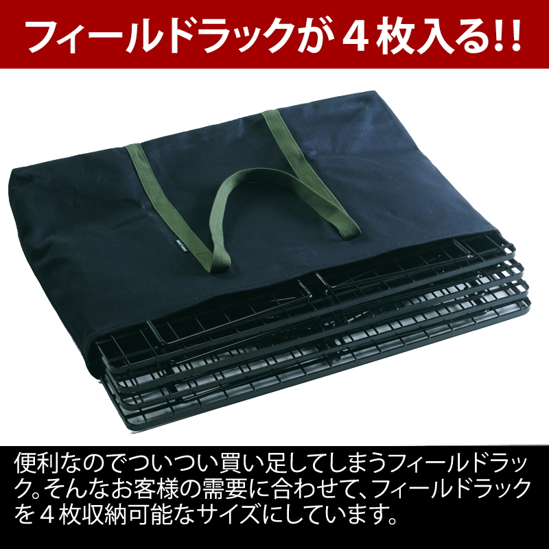 ユニフレーム(UNIFLAME) フィールドラック3枚+フィールドラックトート