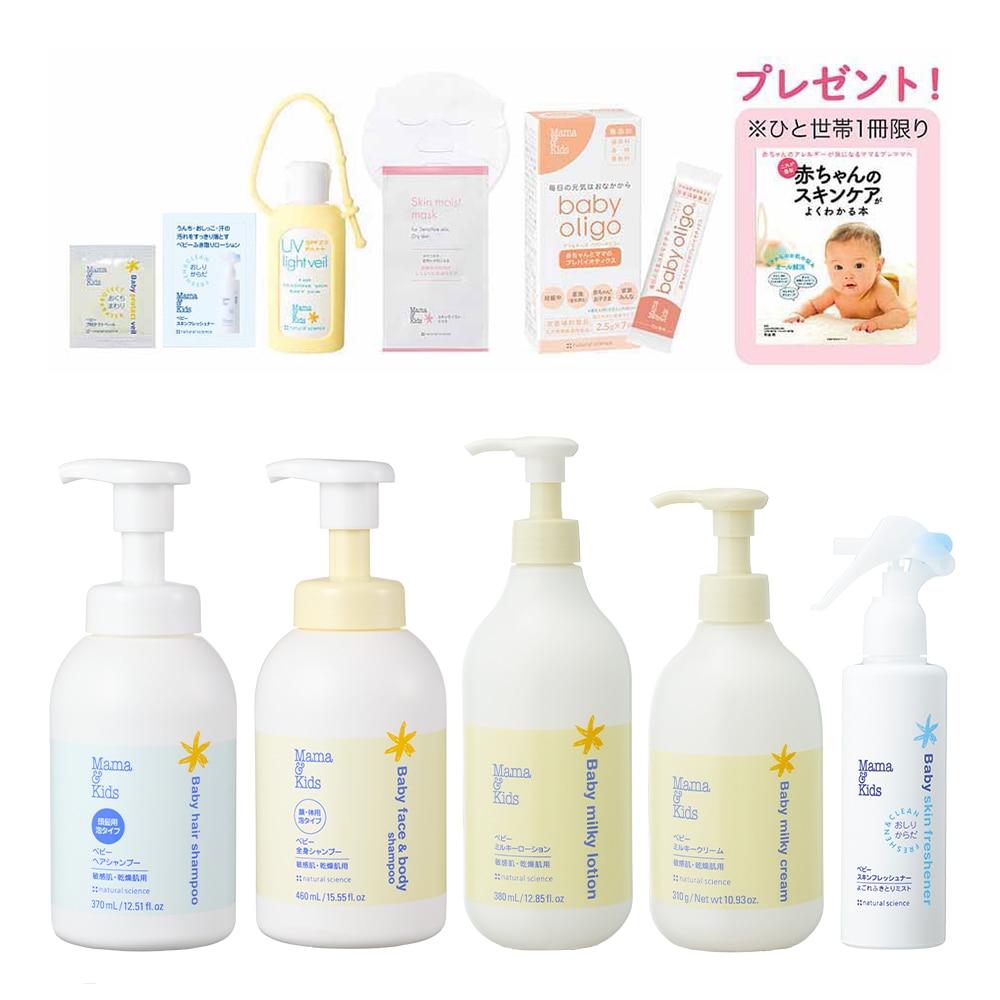 特別限定】ママ&キッズ ベビーパーフェクトセット｜敏感肌向け