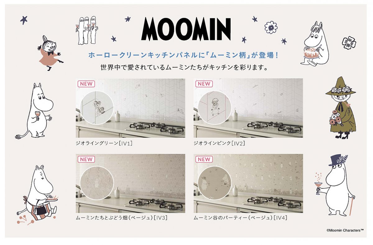 全エリア] ムーミン好き必見！！｜ミライフは水まわりのリフォーム・増