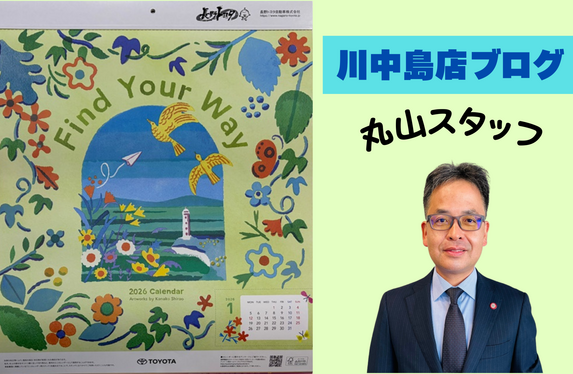 川中島店 ブログ一覧 長野トヨタ | トヨタ自動車WEBサイト