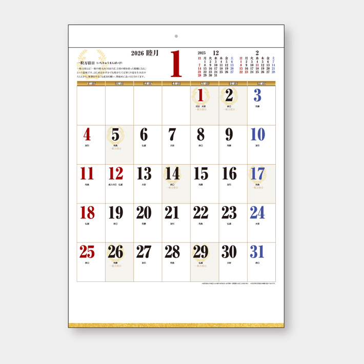 NZ-206 一粒万倍日│2026年 名入れカレンダーストア