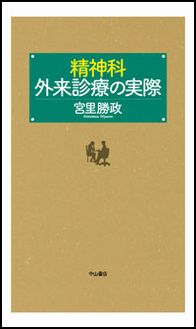 講座 精神疾患の臨床 | 株式会社中山書店