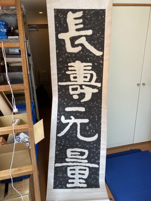 泰山金剛経 拓本 まくりなど大量に買取致しました ｜骨董品買取 七ツ堂