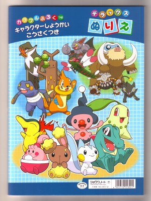 ショウワノート デラックスぬりえ ポケットモンスターダイヤモンド