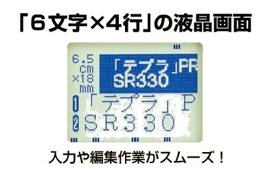キングジム ラベルライター「テプラ」PRO SR330｜南信堂オンライン