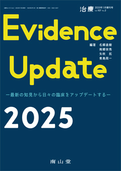 南山堂 / 月刊誌「治療」 / 2026年1月増刊 Vol. 108 No.2