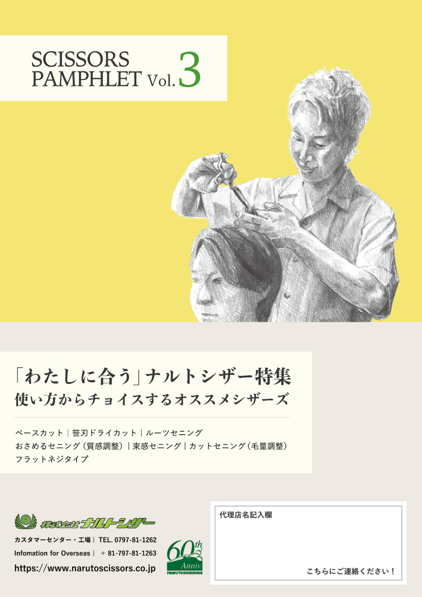 シザーズパンフレットVol.3 | カタログ・パンフレットダウンロード