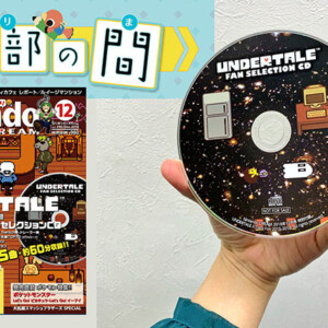 UNDERTALE SYMPHONIC CONCERT 2024』開催決定！オフィシャルチケット