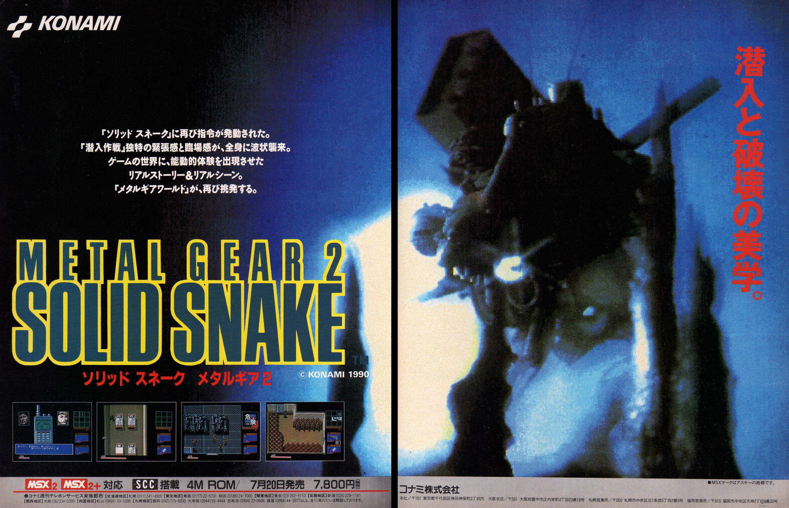 メタルギア2 ソリッドスネーク（METAL GEAR 2 SOLID SNAKE）（MSX2）資料