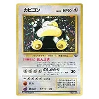 カビゴン AR [ポケモンカード151] SV2a 181/165 買取 | ポケモンカード