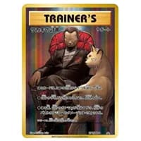 サカキの計画(未開封) [ロケット団スペシャルケース] 277/XY-P 買取