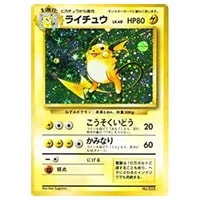 ライチュウ ☆ [裂けた大地] 035/088 買取 | ポケモンカード買取なら
