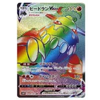 ヒードランVMAX HR [スペースジャグラー] S10P 080/067 買取