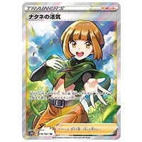 ナタネ SR [ウルトラサン] SM5S 070/066 買取 | ポケモンカード買取