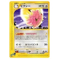 ピクシーex ☆ [伝説の飛翔] 066/082 買取 | ポケモンカード買取なら