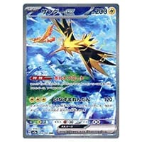 サンダーex SAR [ポケモンカード151] SV2a 204/165 買取 | ポケモン