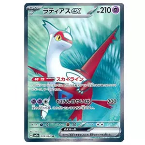 ラティアスex SR [楽園ドラゴーナ] SV7a 078/064 買取 | ポケモン