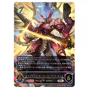 ドラゴニック・オーバーロード・ジ・エンド UR [カードファイト