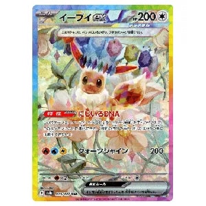 イーブイex SAR [テラスタルフェスex] SV8a 223/187 買取 | ポケモン