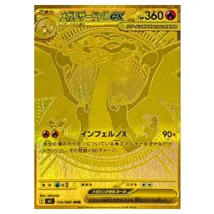 メガリザードンXex SAR [インフェルノX] M2 110/080 買取 | ポケモン