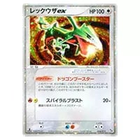レックウザex [ポケモンカードPCG] 008/015 買取 | ポケモンカード買取