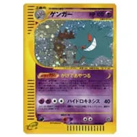 ナツメのゲンガー LV.39 ☆ [旧裏面] No.094 闇からの挑戦 買取