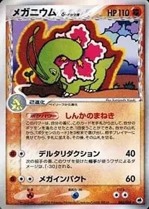 メガニウム ☆ [ポケモンカードe 基本拡張パック] 102/128 買取