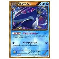 ラティオスEX SR [ラセンフォース] BW8 054/051 買取 | ポケモンカード