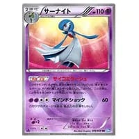サーナイトEX UR [冷酷の反逆者] XY11 059/054 買取 | ポケモンカード