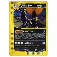 ブラッキーex ☆ [金の空、銀の海] 091/106 買取 | ポケモンカード買取