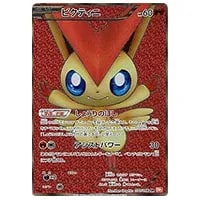ビクティニ SR [レッドコレクション] BW2 070/066 買取 | ポケモン