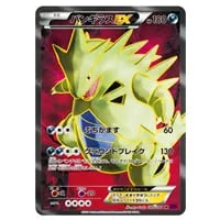 MジュカインEX SR [バンデットリング] XY7 083/081 買取 | ポケモン