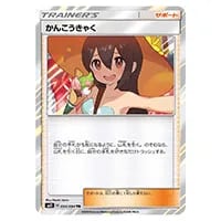 かんこうきゃく TR [ミラクルツイン] SM11 094/094 買取 | ポケモン