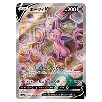 エーフィV SR [イーブイヒーローズ] S6a 081/069 買取 | ポケモン